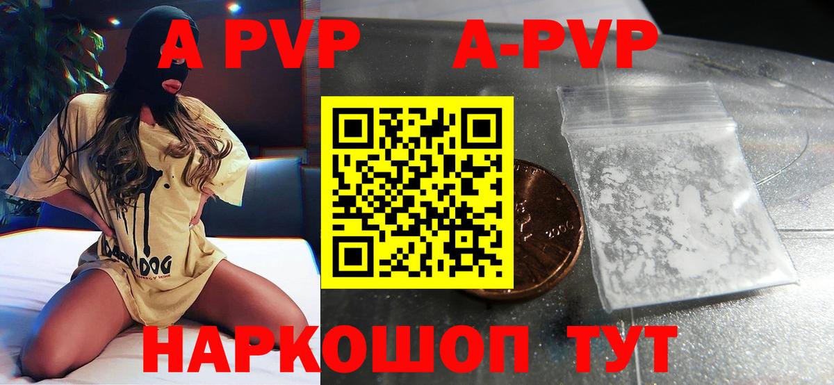 A-PVP крисы CK Нерюнгри