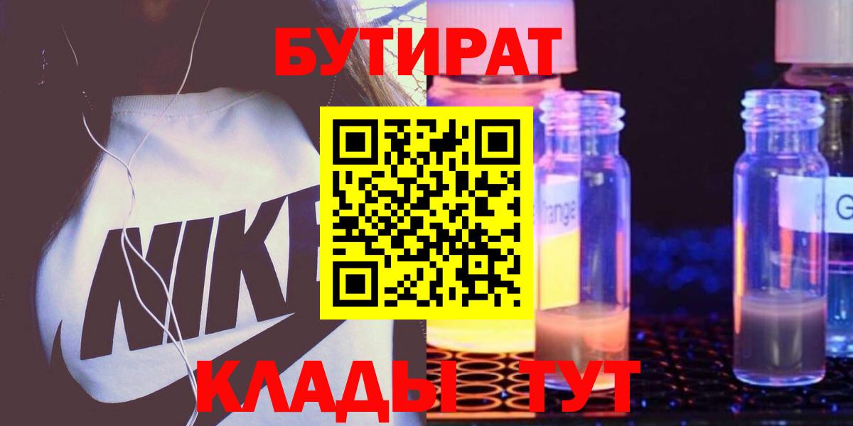 Бутират  Бутират бутик  Вход с VPN  Нерюнгри 