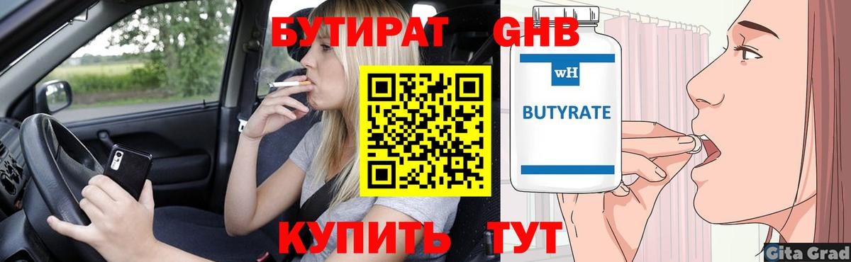 Бутират оксана Нерюнгри