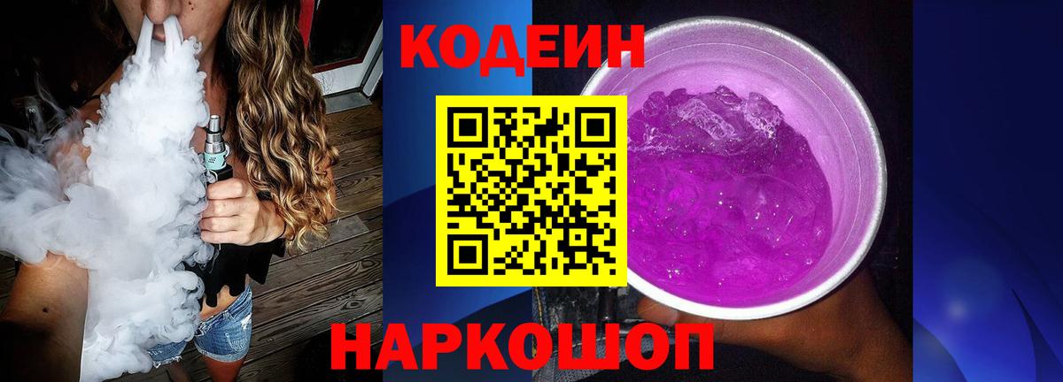 Codein напиток Lean (лин) Нерюнгри