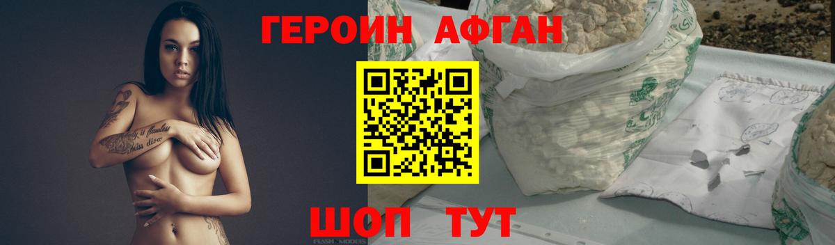 ГЕРОИН Афган Нерюнгри