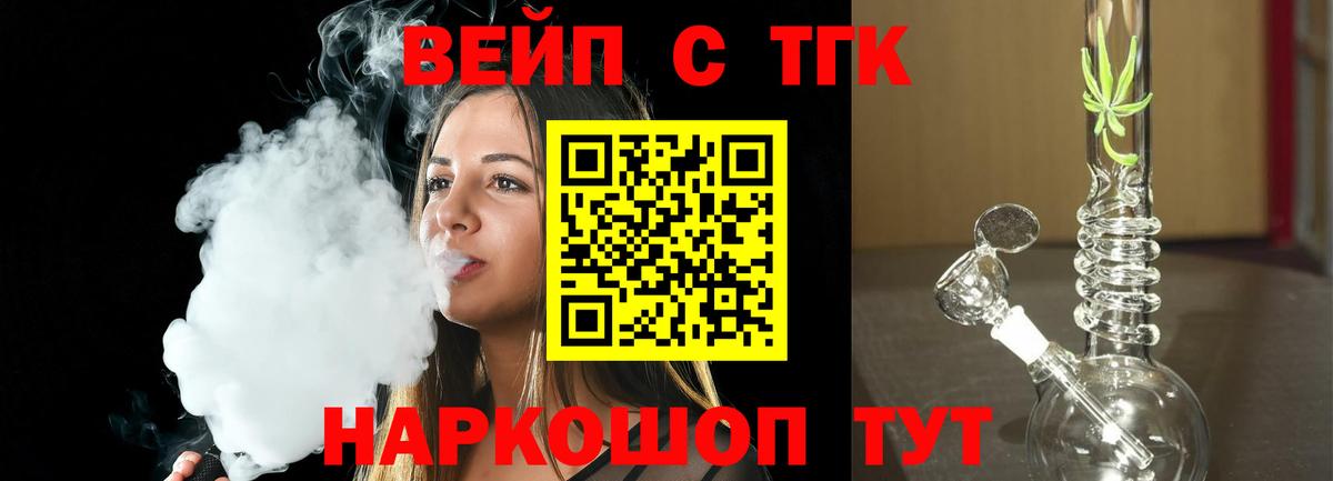 Дистиллят ТГК вейп Нерюнгри